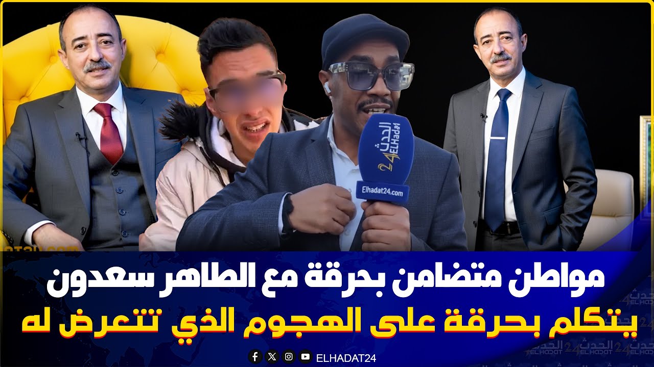 مواطن يتضامن مع الطاهر سعدون ويقصف مول الحوت