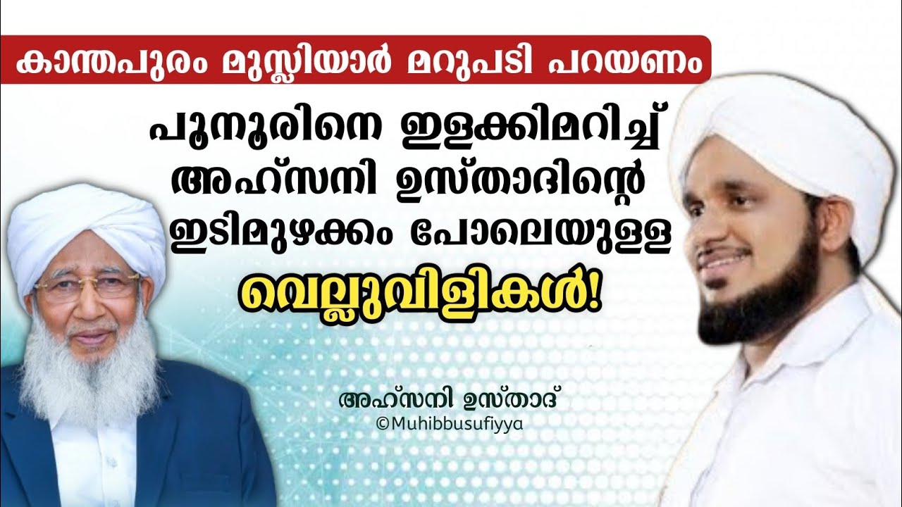 കാന്തപുരം മുസ്ലിയാർ മറുപടി പറയണം | Noushad Ahsani Othukkungal | Ap Aboobacker Musliyar #viralvideo