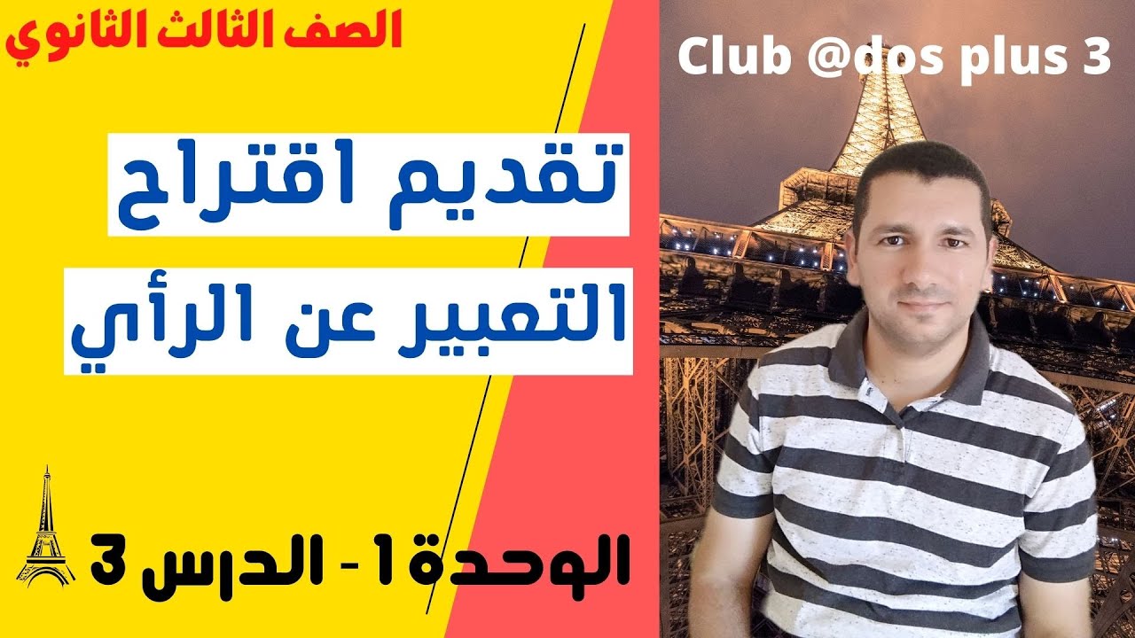 تعليم الفرنسية للمبتدئين - اقتراح نشاط والرد عليه بالقبول أو الرفض - السؤال و التعبير عن الرأي