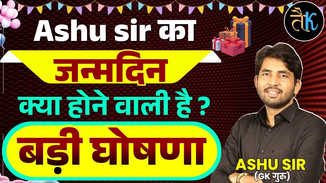 Rajsthan police telecom Cut off |Ashu Sir Birthday Special|क्या होने वाली है खास बड़ी घोषणा |Ashu Sir