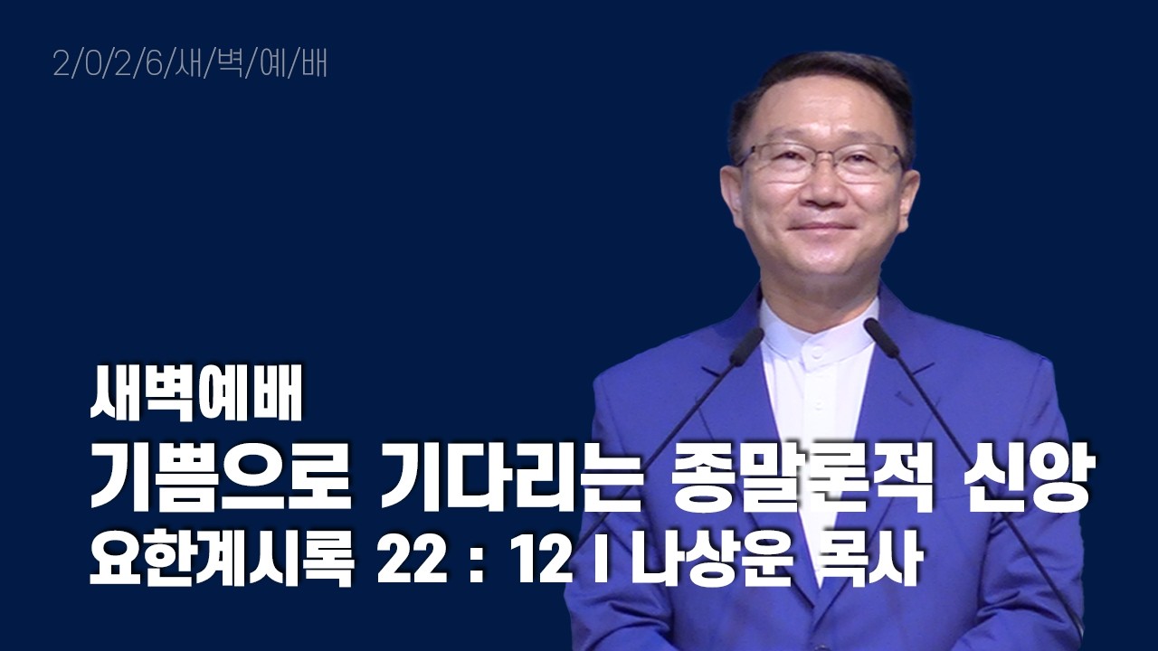 2026년 4월 13일 새벽예배