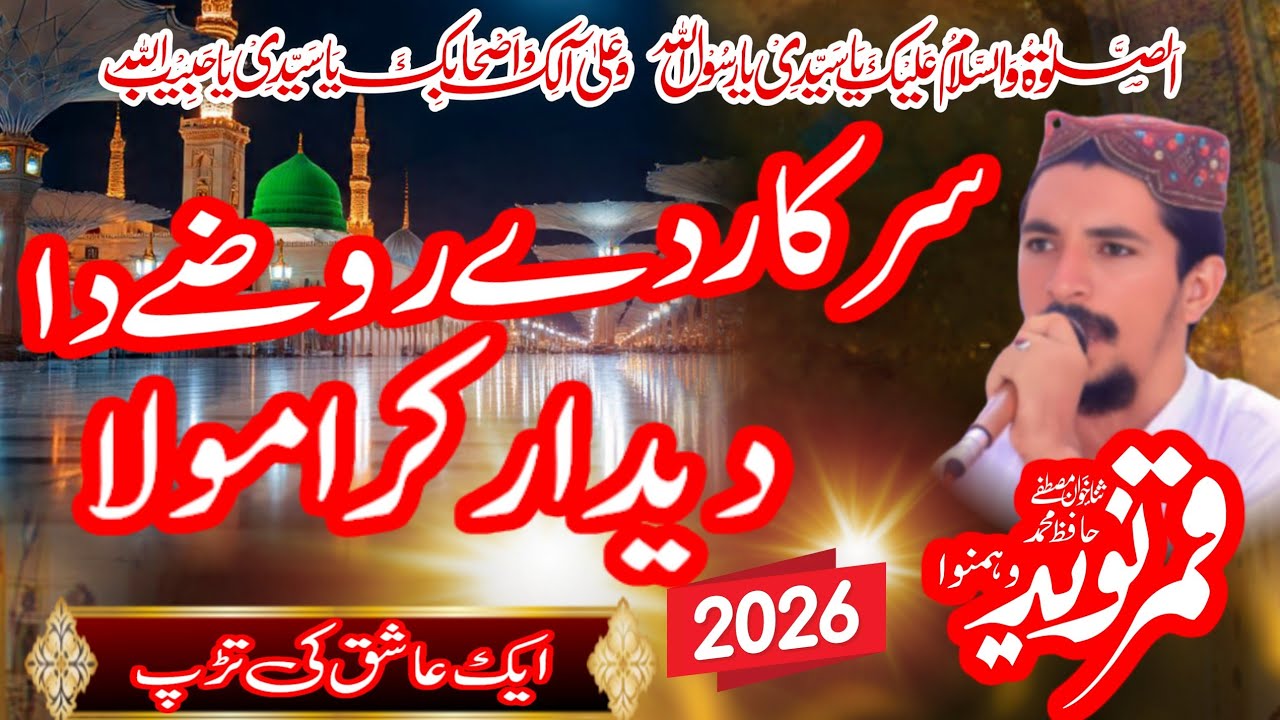 Hafiz Qamar Naveed Naat Khan new klam Shan e Mustafa new klam 2026