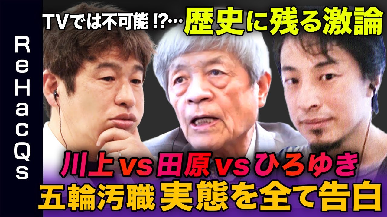 【ひろゆき&田原総一朗】必見…ここまで本音の「会社論」は存在するのか？【川上量生】