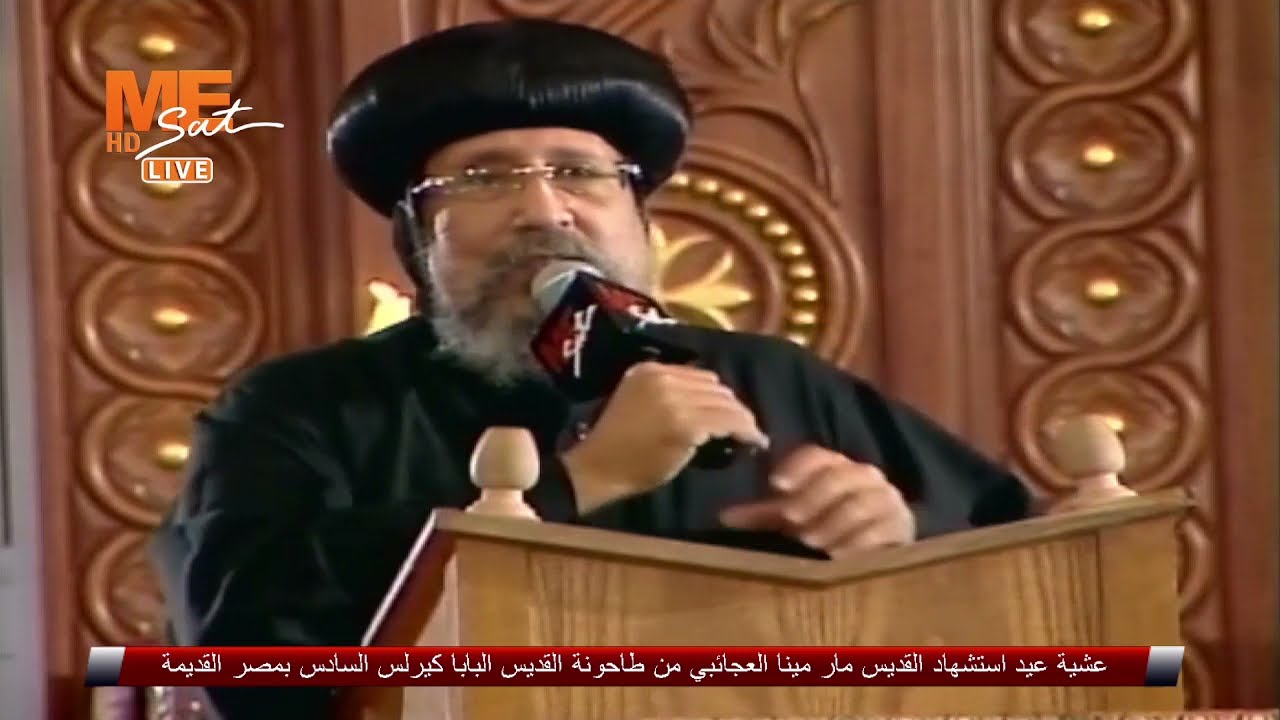 شاهد نيافة الأنبا إرميا يروي كيف ما زال جسد القديس البابا كيرلس السادس كما هو سليم لم يتحلل