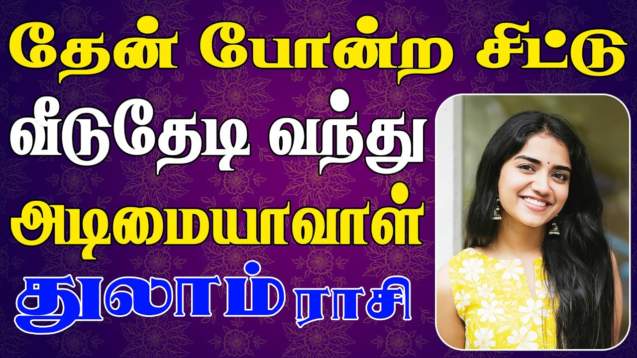 சொந்தங்கள் மூஞ்சியில் கரி பூசி சந்தோசப்படும் தருணம் | Thulam Rasi | துலாம் ராசி