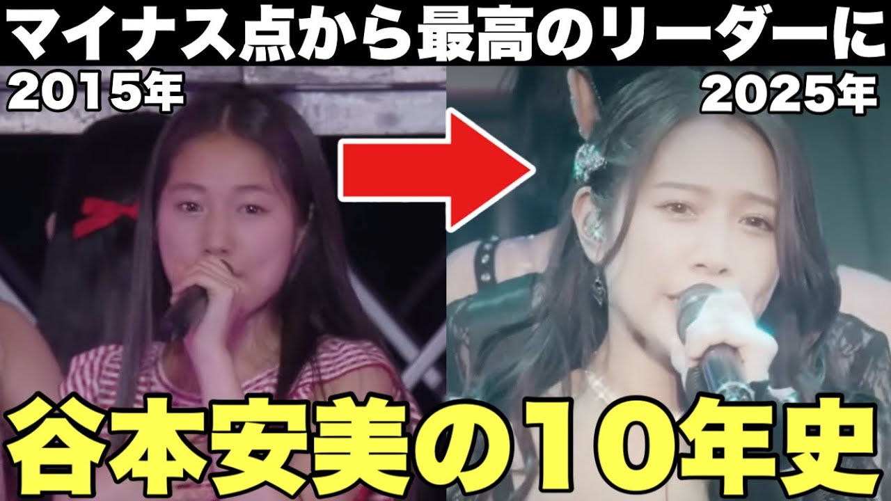 【感動】つばきファクトリー谷本安美の半生、ガチでエグすぎる