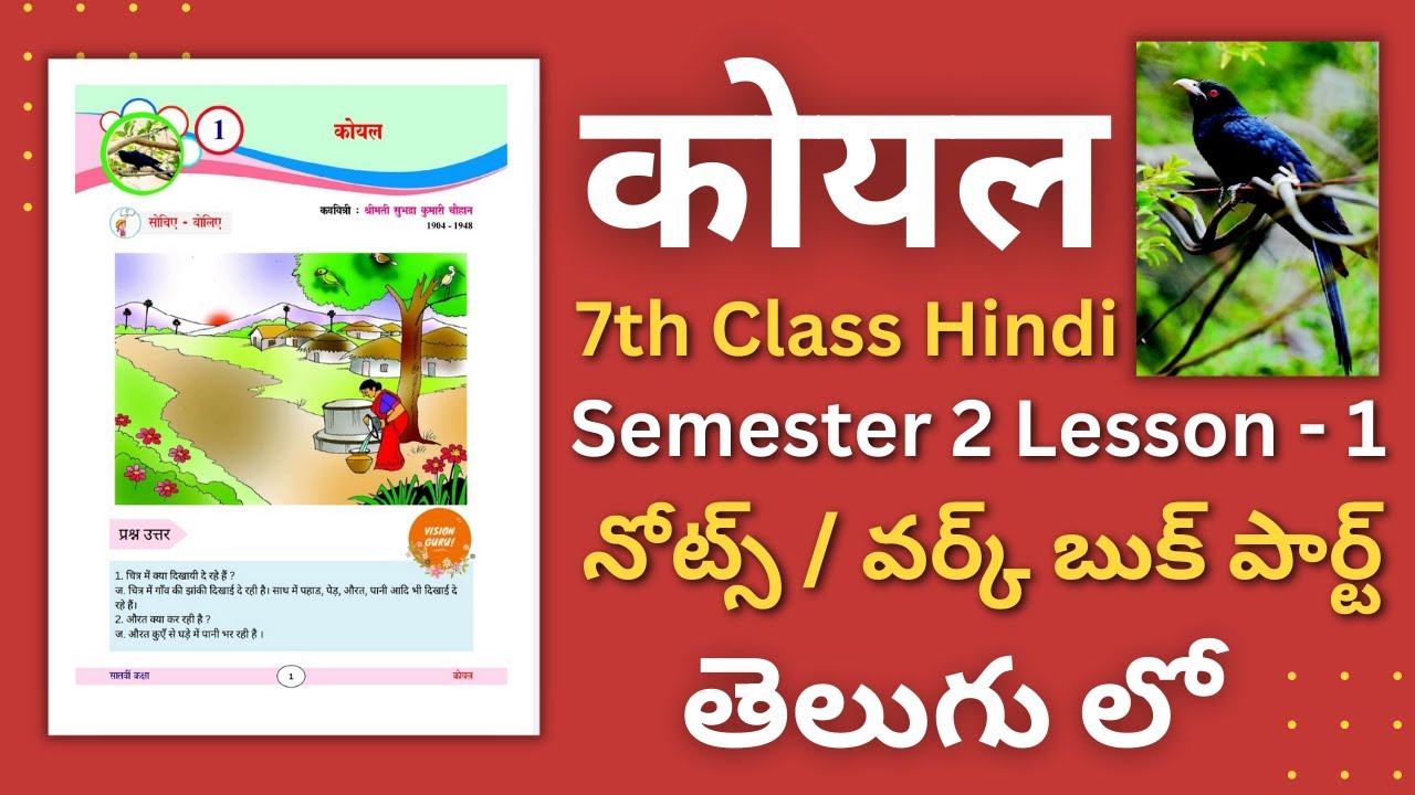 Koyal | 7th Class Hindi Sem 2 Lesson 1 Koyal Grammar | Koyal Workbook Part | Koyal Lesson Notes