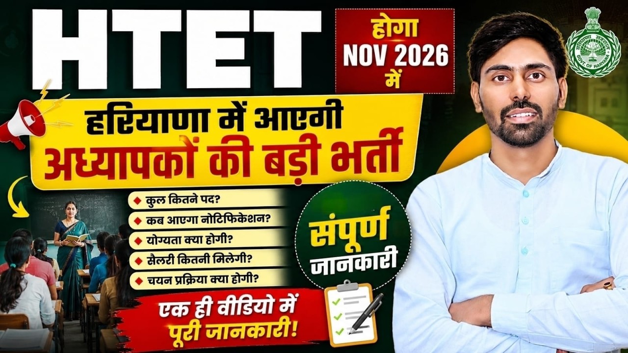 HTET NEW NOTIFICATION | HTET NOV 2026 | TEACHER' NEW VACANCY |