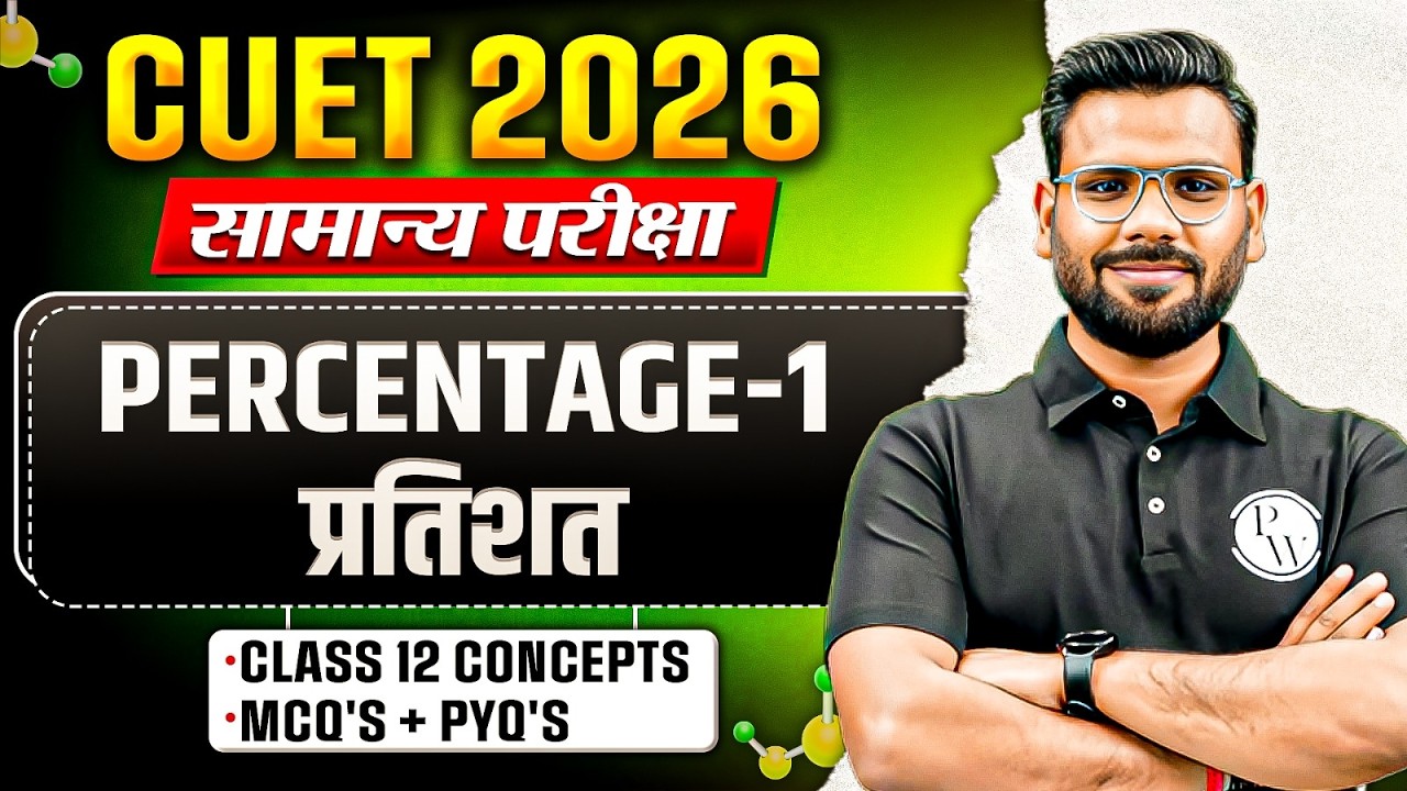CUET 2026 | प्रतिशत ( Percentage ) One Shot | General Test for CUET 2026 | PYQ' + MCQs