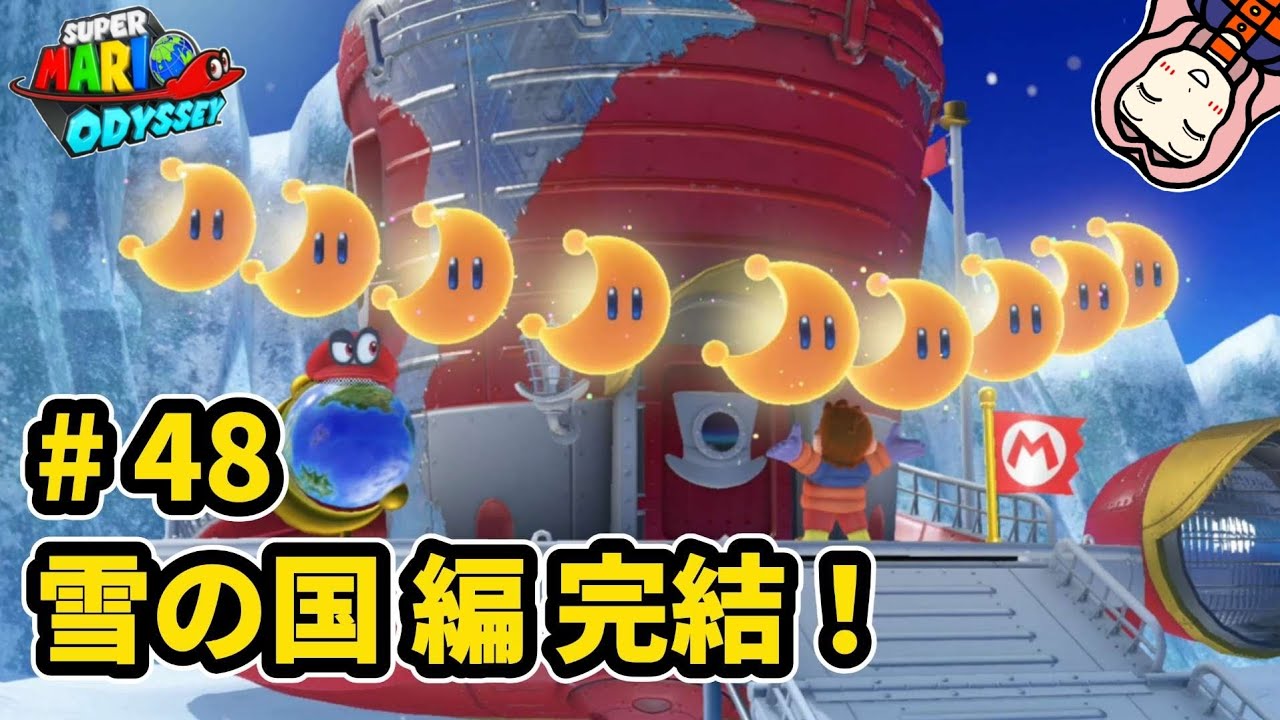 【スーパーマリオ オデッセイ】雪の国のマリオと ありす #48