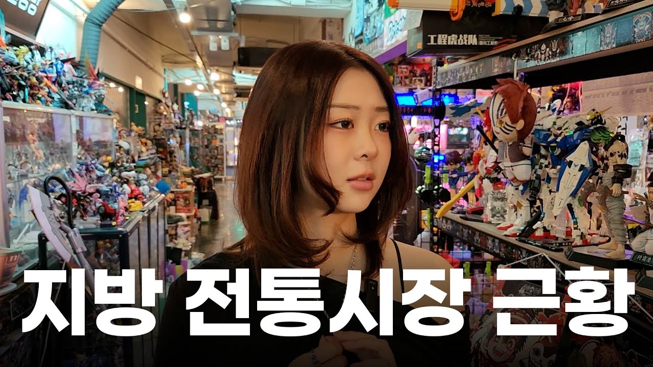 특이점이 찾아와 버린 지방 전통시장 근황(feat. 진주 청년몰)