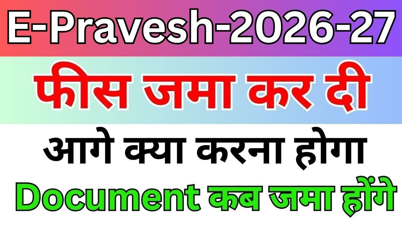 epravesh Registration 2026-27 | What to do after fee payment | epravesh Admission | College admis...