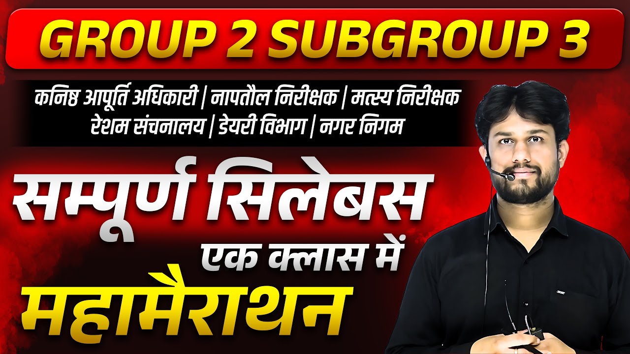 MPESB Group-2 (Sub Group -3) | समूह 2 उपसमूह 3 | Group2Exam | complete syllabus in one class