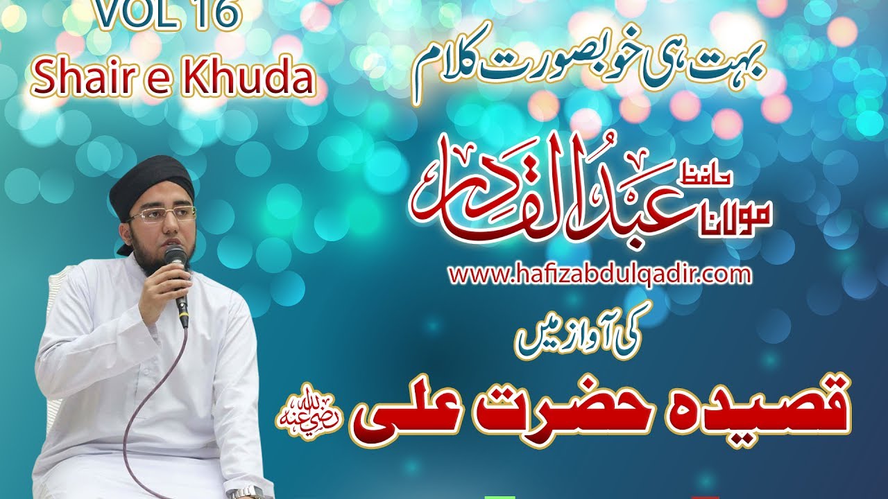 QASIDA E Hazrat  ALI RA by Molana Hafiz Abdul Qadir