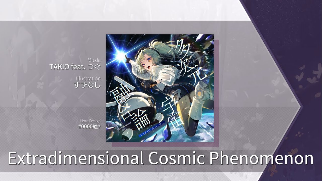 【Arcaea】 Extradimensional Cosmic Phenomenon [Eternal 11] Chart View