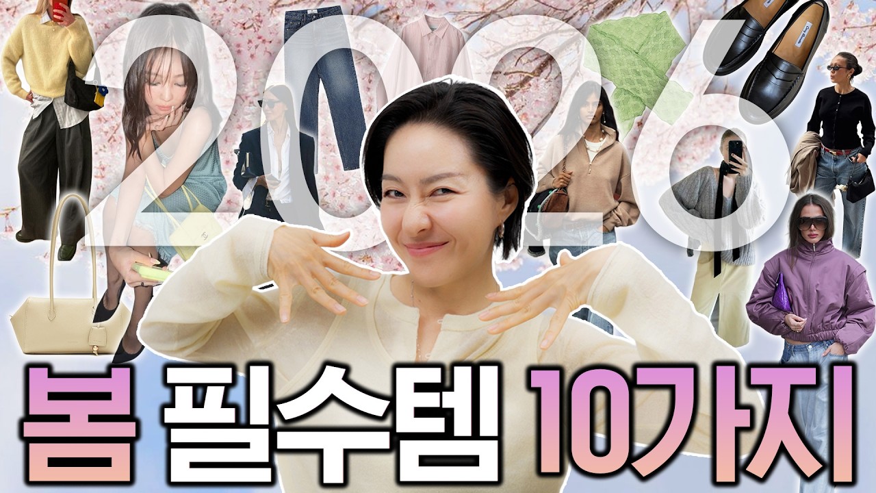 입을 옷이 없는건 ooo이 없어서이다 🌸2026 봄 ver🌸