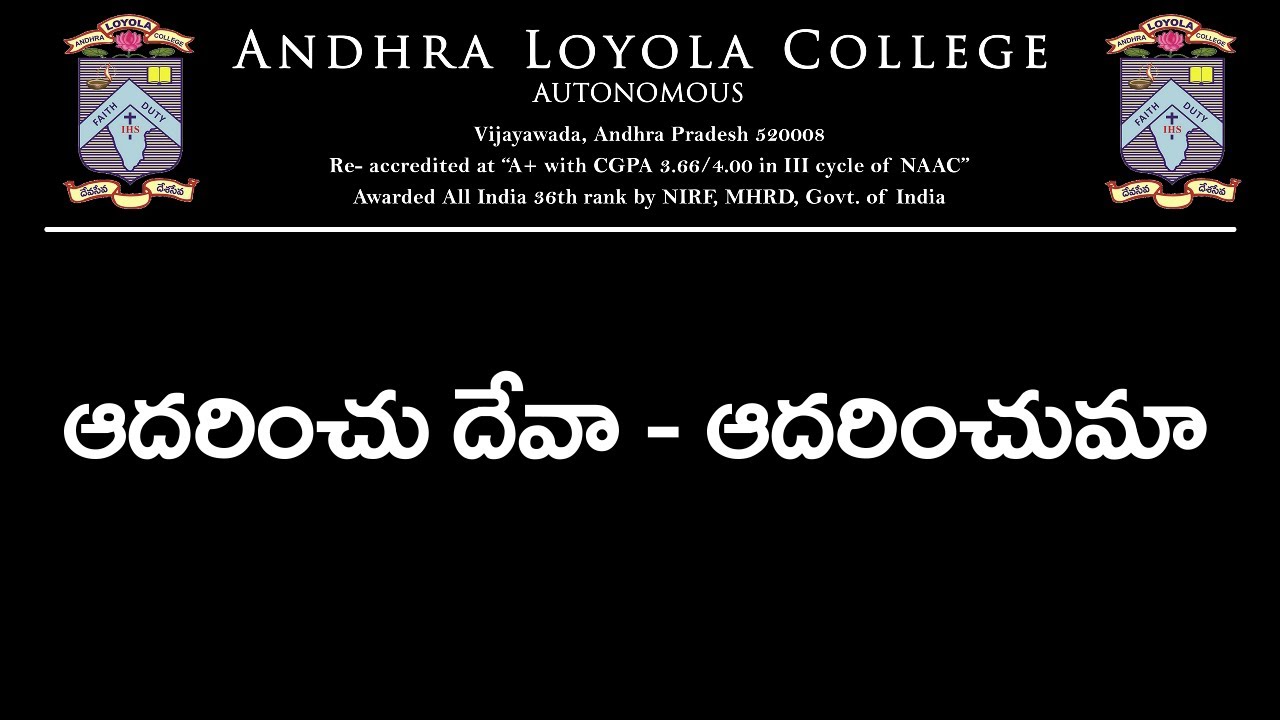 Andhra Loyola College Prayer song | Adharinchu deva Adharinchuma