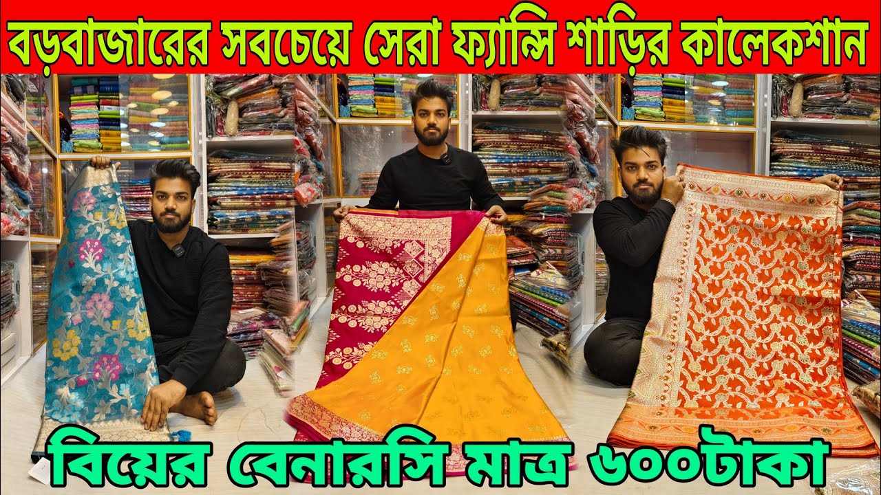 Barabazar Biggest Saree Market| Barabazar Saree Collection| kolkata Saree & lehenga Market 🔥