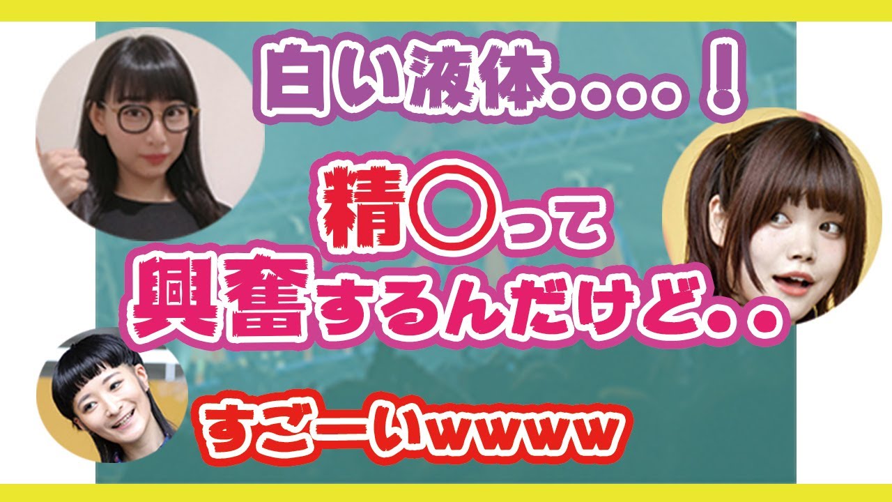【BiSHラジオ】セントチヒロ チッチの見たいものは精◯？【文字起こし】