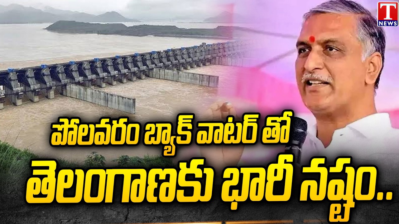 Farmers and Residents Worry Over Polavaram Backwaters | Polavaram Project | T News