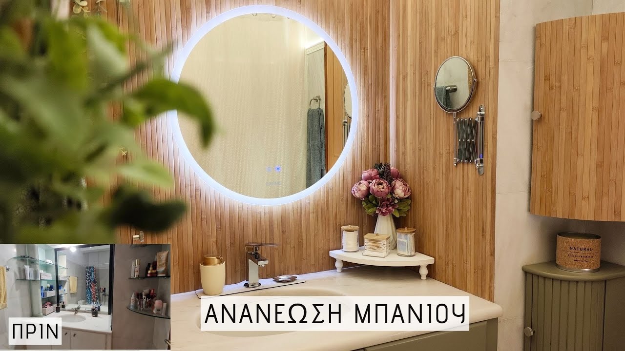 ΑΝΑΝΕΩΣΗ ΜΠΑΝΙΟΥ από την αρχή μέχρι το τέλος / BATHROOM MAKEOVER / Lamprouka