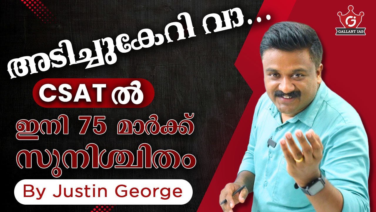 CSAT comprehension is made easy | Secure 75 marks in CSAT | UPSC Prelims | Gallant IAS