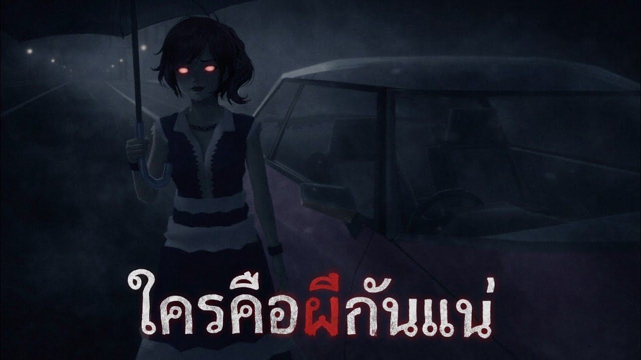 ใครคือผีกันแน่...👻!!🌚การ์ตูนหลอน