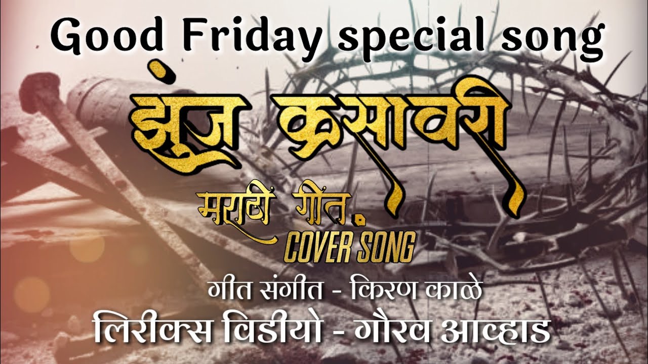 Zunj krusawri Lyrics cover song edited by Gaurav Avhad - Good Friday special song 