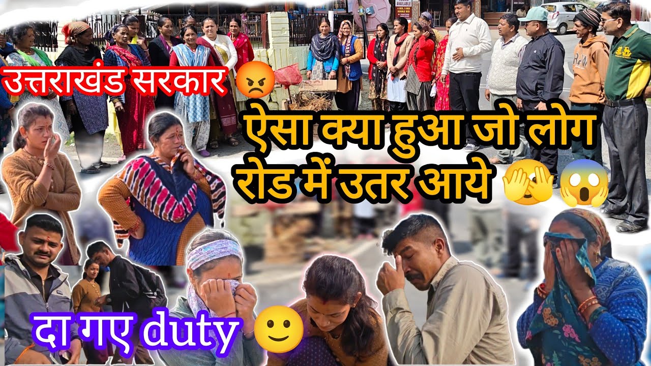 दा गए duty🙂, और आज ऐसा क्या हुआ जो महिलाओं को उतरना पड़ा राेड में 😱🤫 @Babitamahara31 #youtube #vlog 