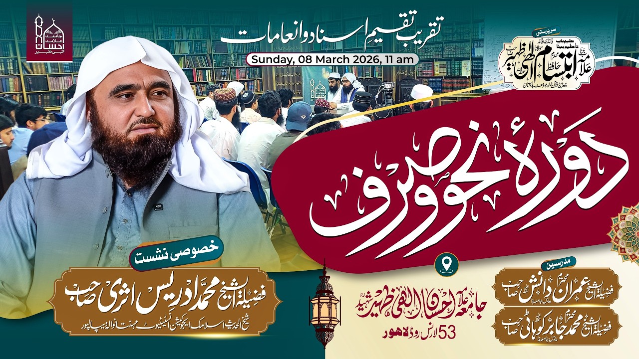 Live: Special Session with Students | Shaykh Muhammad Idris Asri | Dorah Nahb o Sarf 9 March 2025