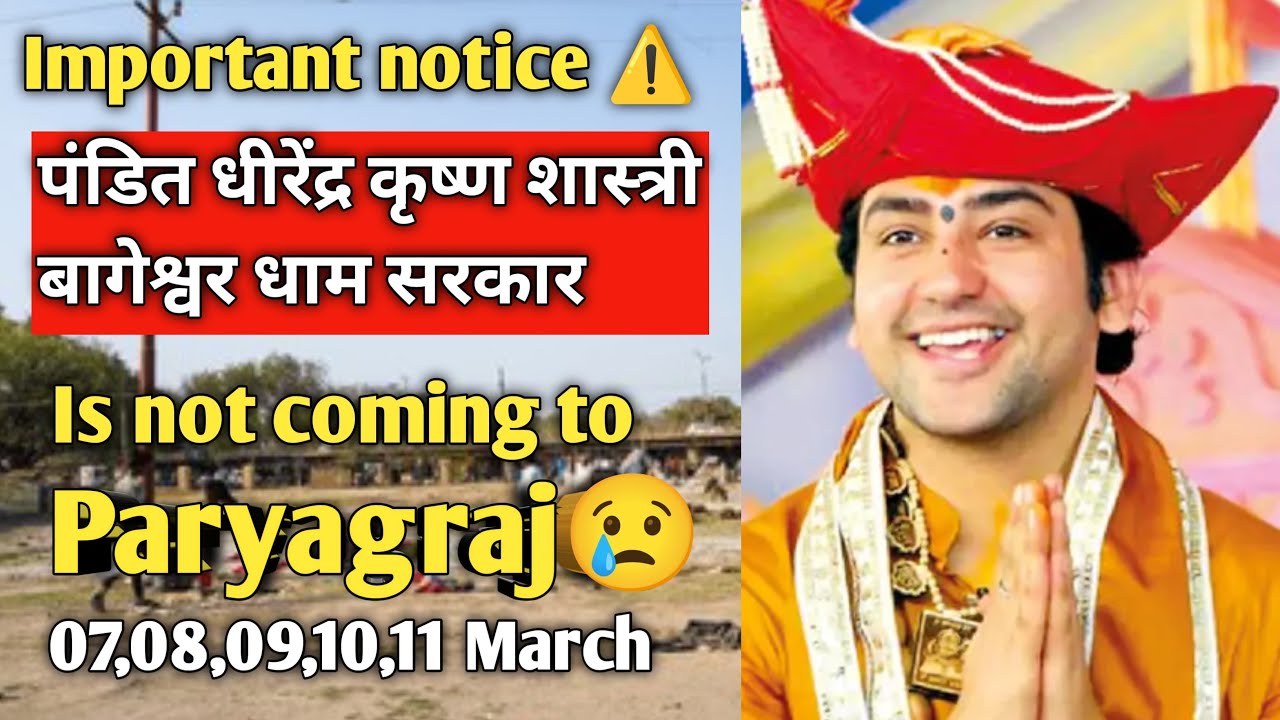 प्रयागराज में बड़ा अपडेट 🚨 पंडित धीरेंद्रकृष्ण शास्त्री जी कार्यक्रम| Important Notice⚠️ Prayagraj. 
