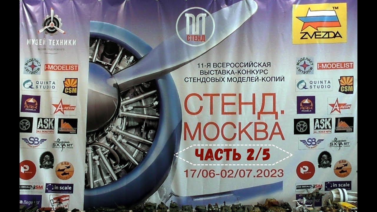 ЗМ#653. Выставка-конкурс 