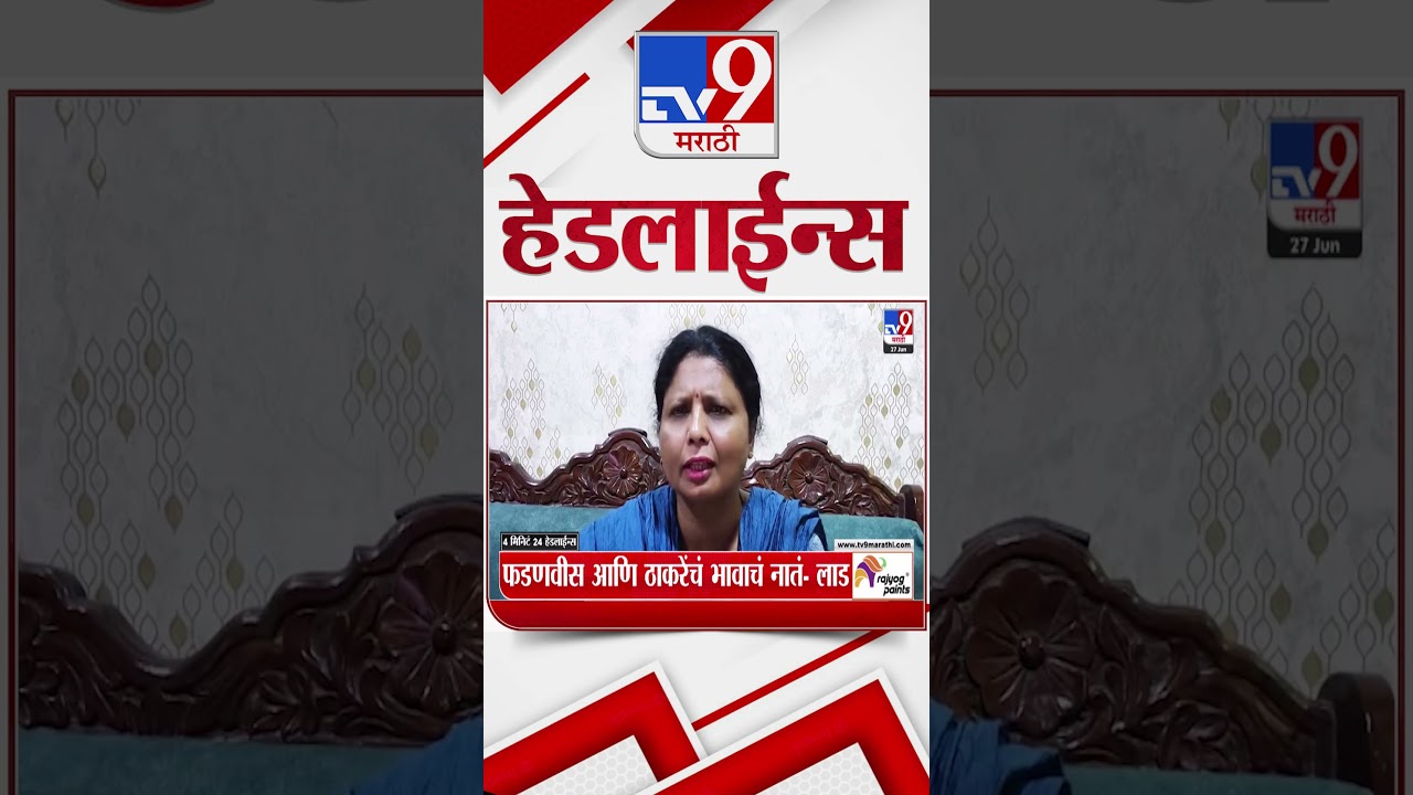 Tv9 Marathi News Top Headline Today | 27 June 2026 | 8 AM | 4 Minute 24 Headline Maharashtra
