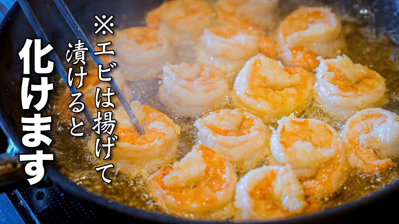 【エビ漬け】ほっとけば勝手に旨くなる冷たい常備菜。暑い日はこれ一択です