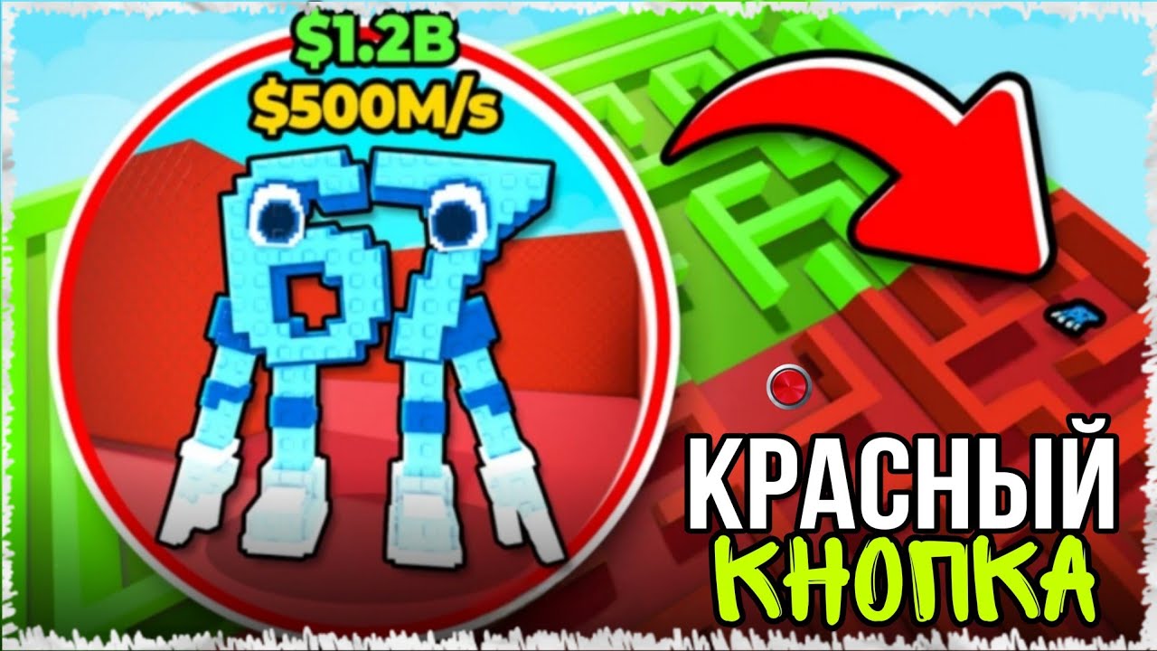 Брейнрот АЛУ ҮШІН Қызыл КНОПКАНЫ табу керек | Roblox