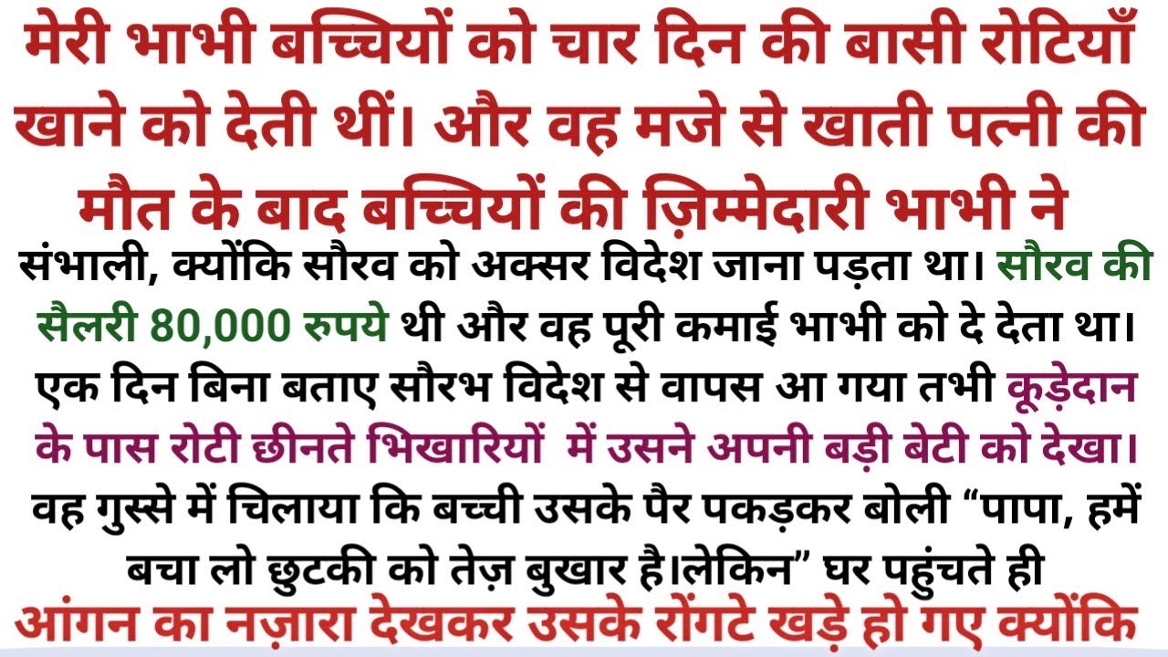 Bhabhi ki darindagi! Basi rotian khati masoom bachchiyan…bhikhari bachchi ne khola khaufnaak raaz