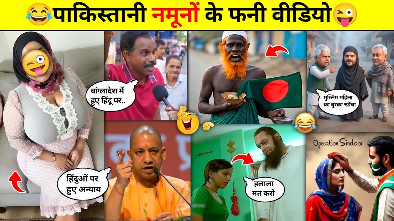 पाकिस्तानी नमूनों के फनी वीडियो😂🤪 Part-41 || Pakistani Funny Comedy Videos || @PRINCE-ALLROUNDER 
