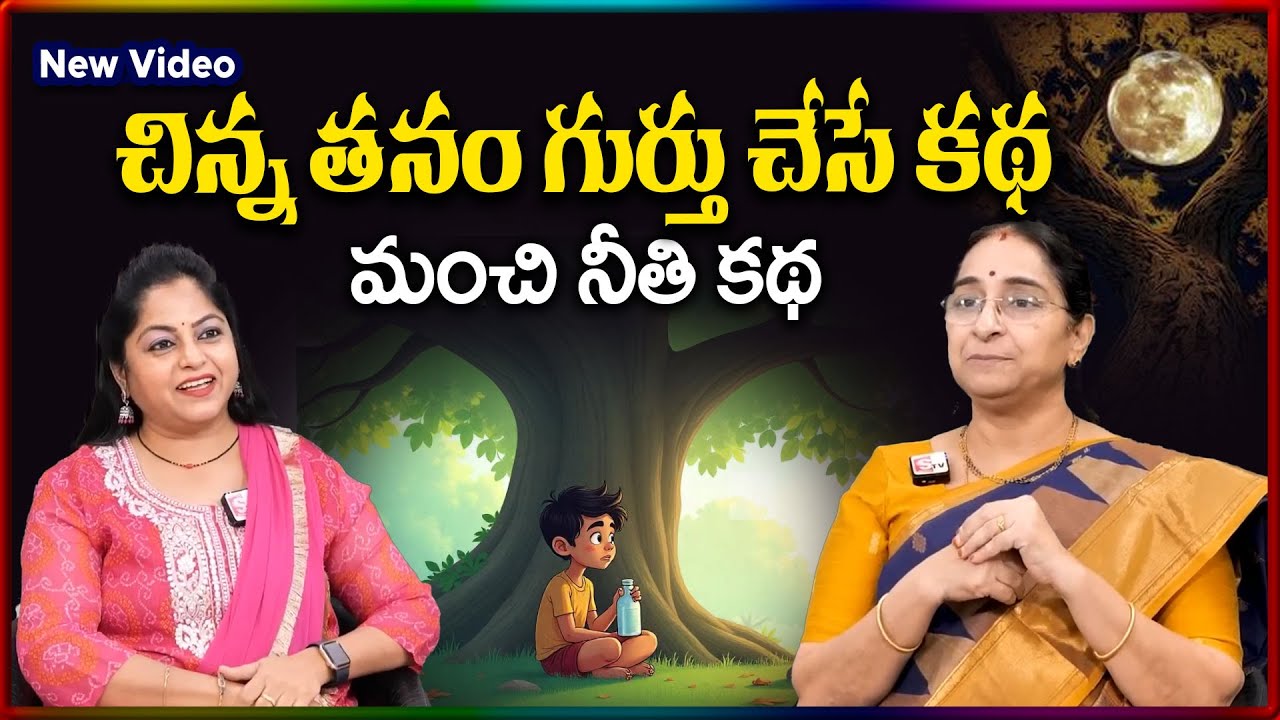 Ramaa Raavi BEST MORAL STORY 2025 | Ramaa Raavi New Stories | Motivational Stories | SumanTV Stories