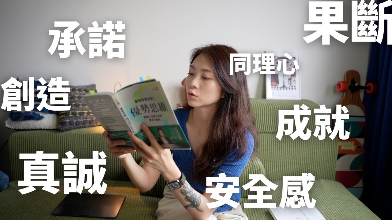 這本書幫我看見「人生價值觀」｜找到真正想做的工作｜職涯選擇