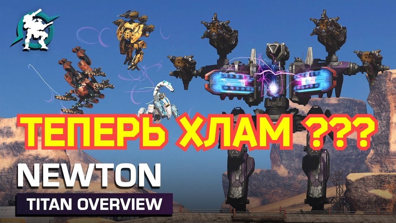 War Robots 9.9.9 ОФИГЕЛ КОГДА УЗНАЛ