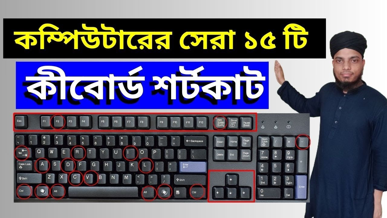 উইন্ডোজের ১৫ টি কীবোর্ড শর্টকাট! 15 keyboard shortcut key for windows computer। Hatem Tai Lahori।