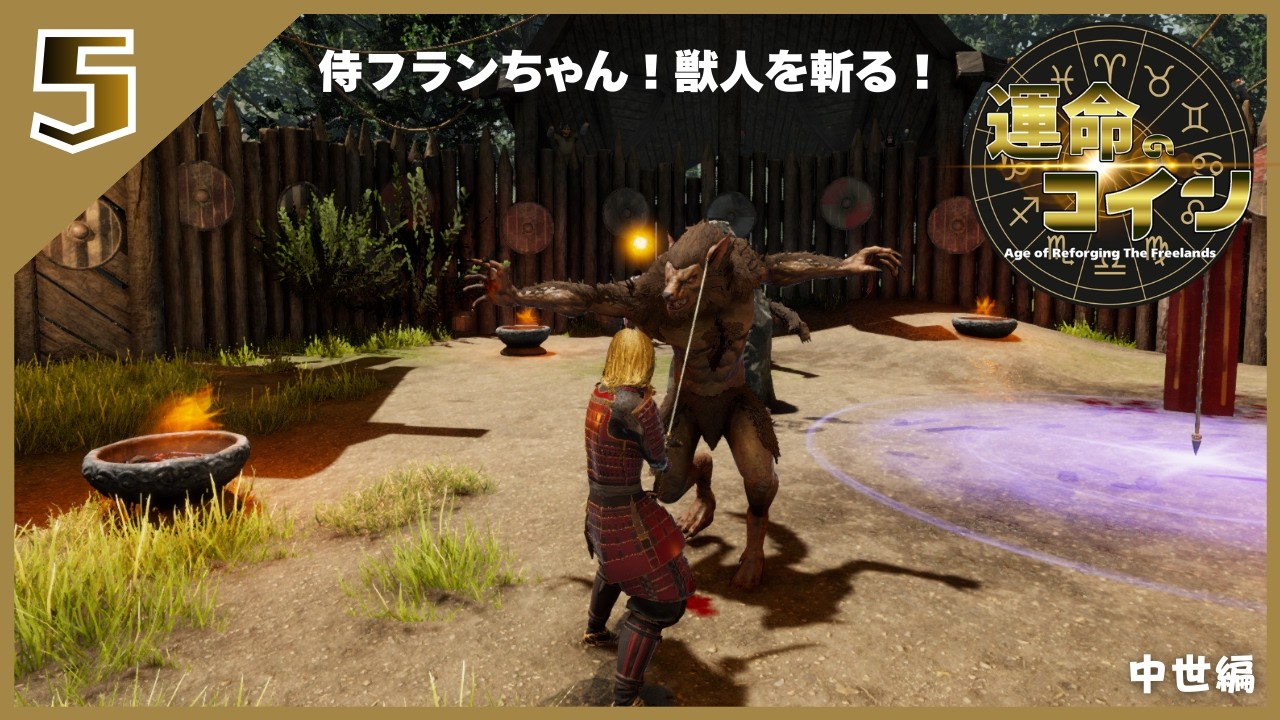 【ゆっくり実況】Age of Reforging The Freelands 運命のコイン ＃5【中世編】