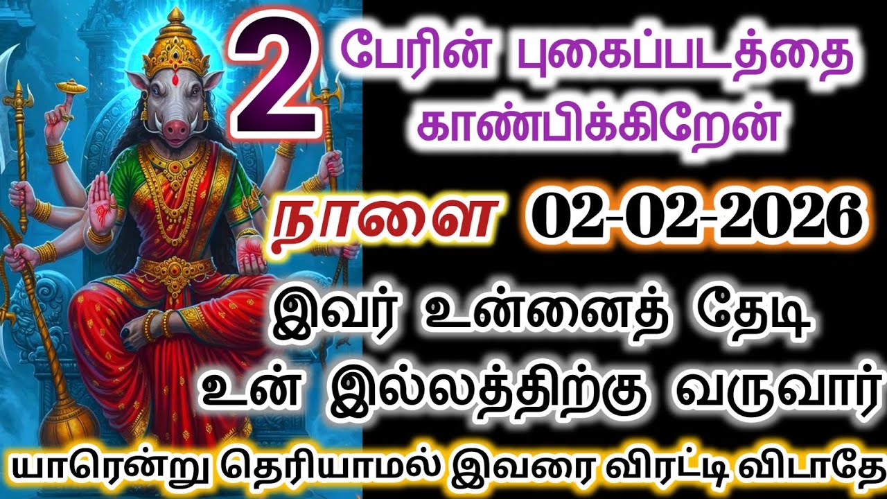 02/02/2026 நாளை யாரென்று தெரியாமல் இவரை விரட்டி விடாதே/#varahi #devotional 