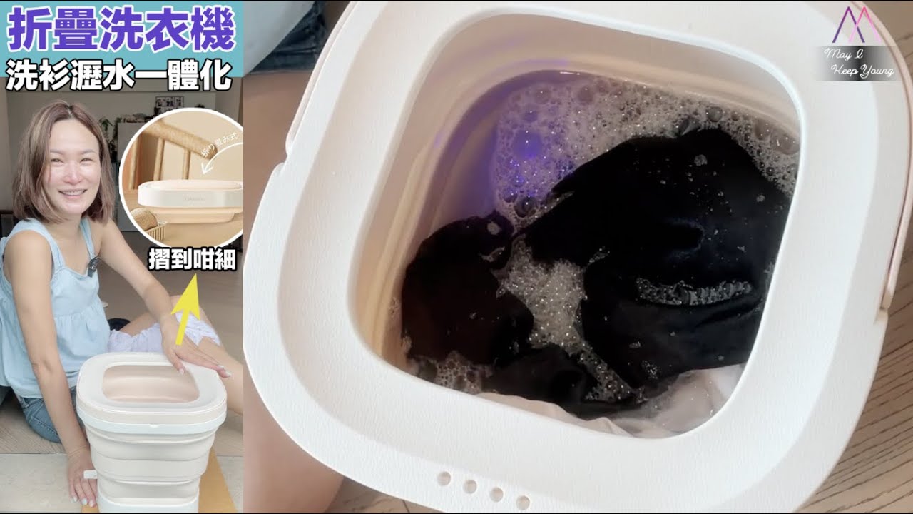 Yohome 摺疊式迷你洗衣機💦 慳返手洗功夫，又輕便！