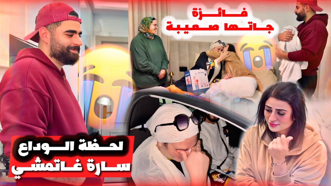 فائزة جاتها صعيبة 😞 لكن ضروري كان غيجي هاد نهااار 😔