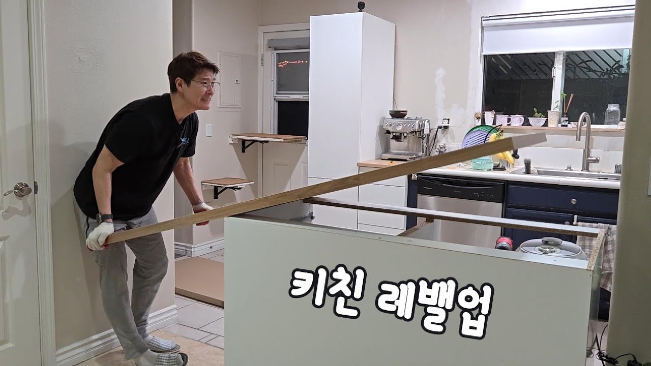 키친 리모델링 Part 2: 🔨 아일랜드 상판 교체 · 추가 서랍장 · 하이 캐비넷 · 벽면 보수 & 페인팅