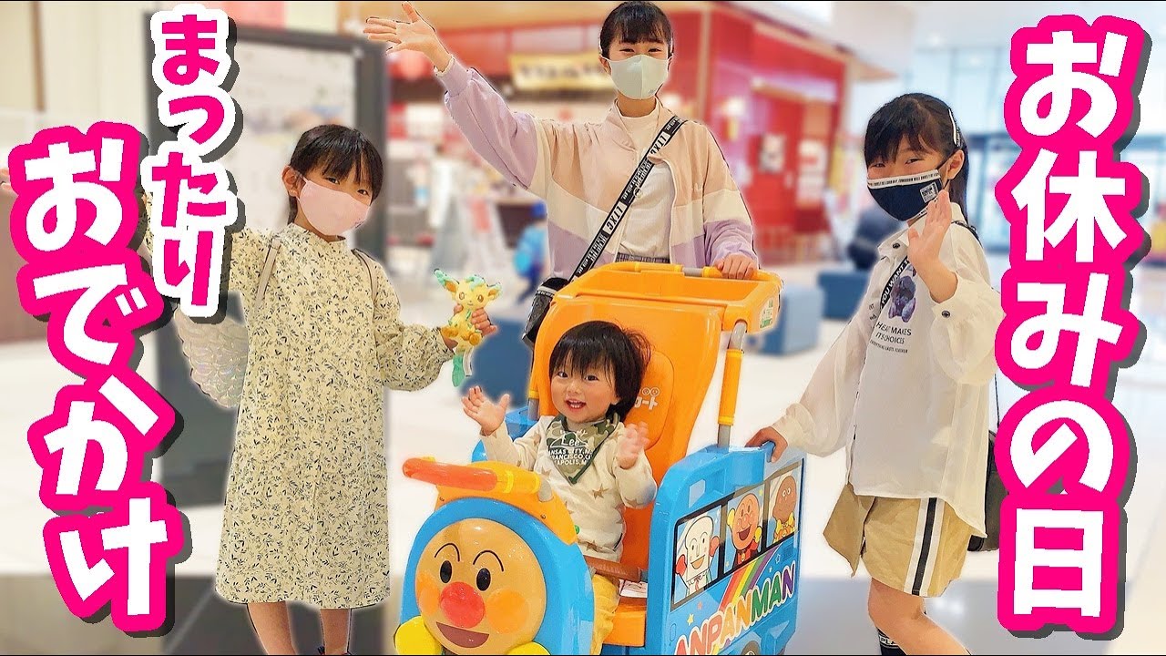【お休みの日の１日】４姉弟のおでかけな１日！どこへ行く？ネコちゃんとまったり＆おかいもの♪【おでかけ】はれママ