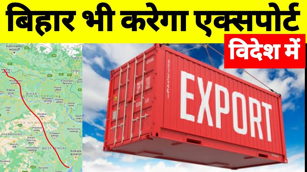Now Bihar Export goods in foreign country | First Dry Port in Patna | Bihar to Russia Leather Export