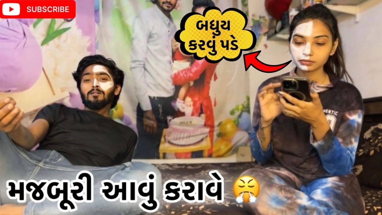 મજબૂરી આવું કરાવે 😤 | Kadiyanilifestyle | #hkgohil #dailyvideo #funny #surat #comedyvideos #vlog 