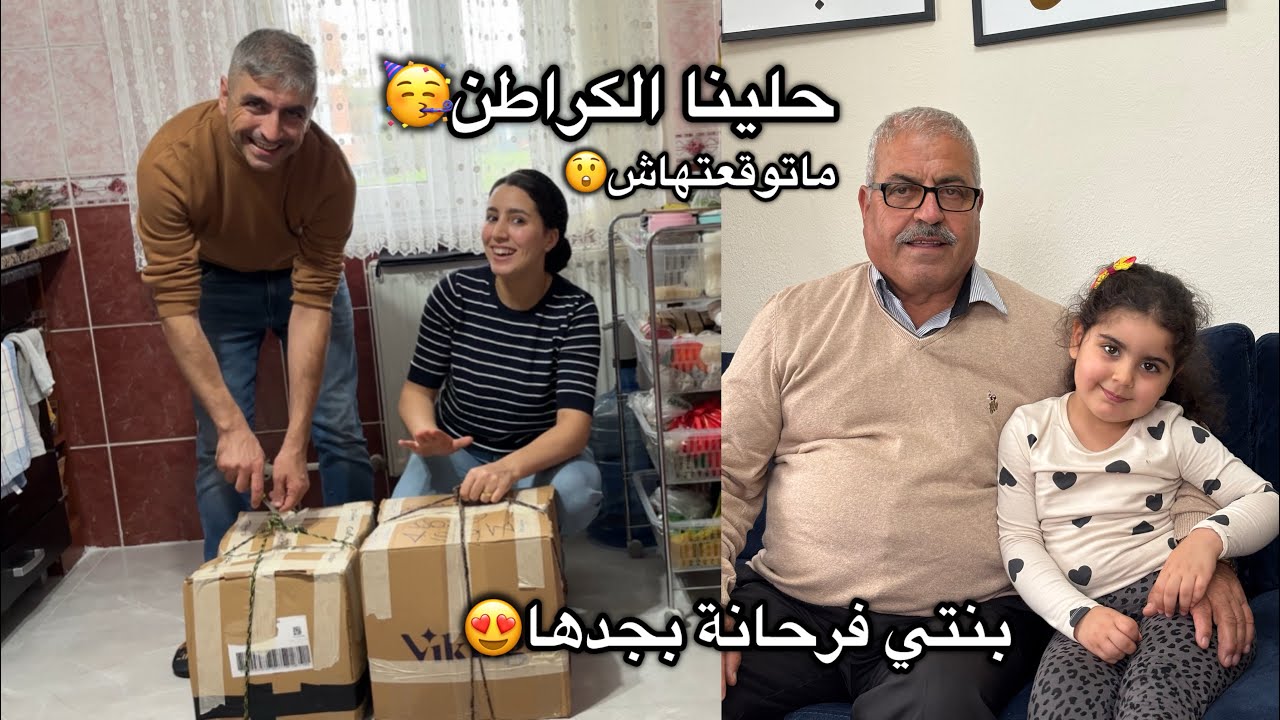 حلينا الكراطن شنو جاب لينا حمايا من العروبية🇹🇷وجدت غذاء تركي اول مرة حمايا يشكرني/توحشنا هاد اللمة 